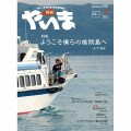 やいま2021年11月号