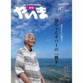 月刊やいま6月号