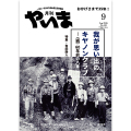やいま202609