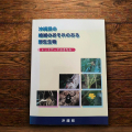 絶滅のおそれのある野生生物