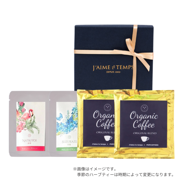【水出し】ハーブティー2P＆ドリップコーヒー2Pギフト