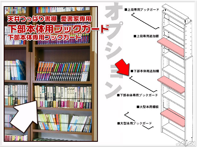 商品画像　愛書家＆カシマカスタム用　下部本体用ブックガード