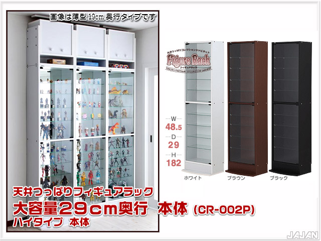 天井つっぱりフィギュアラック　大容量29cm奥行　コレクションキャビネット　コレクションラック　コレクションディスプレイ