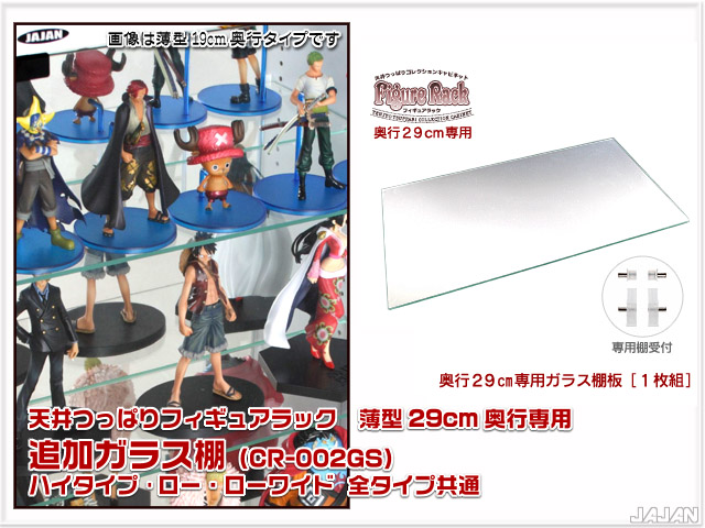 天井つっぱりフィギュアラック　大容量29cm奥行　コレクションキャビネット　コレクションラック　コレクションディスプレイ