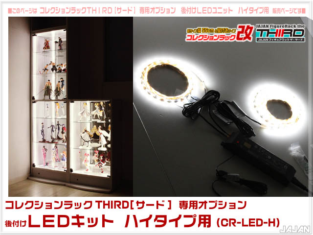 コレクションラック改　55cm　サード　商品画像　リニューアル新タイプ