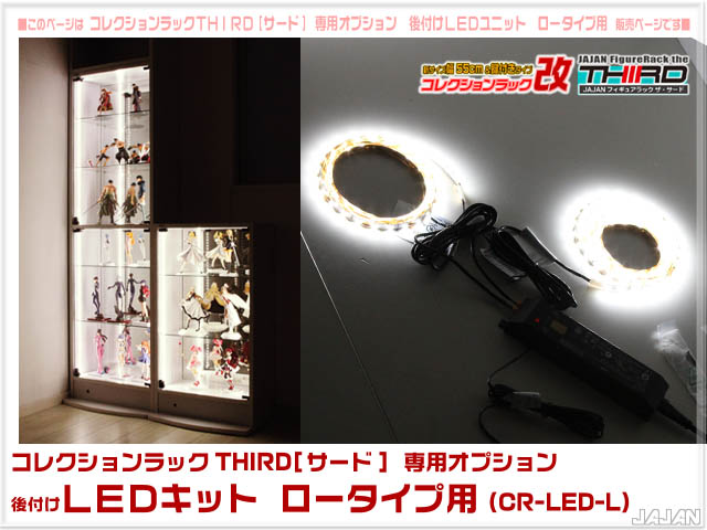 コレクションラック改　55cm　サード　商品画像　リニューアル新タイプ