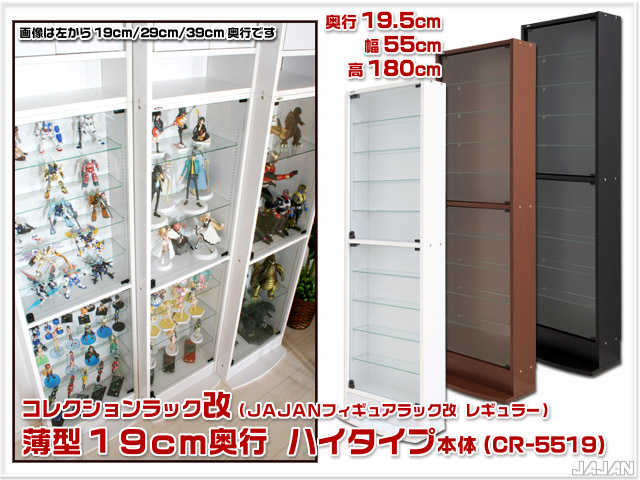ＪＡＪＡＮフィギュアラック新タイプ　コレクションラック改（フィギュアラック改）