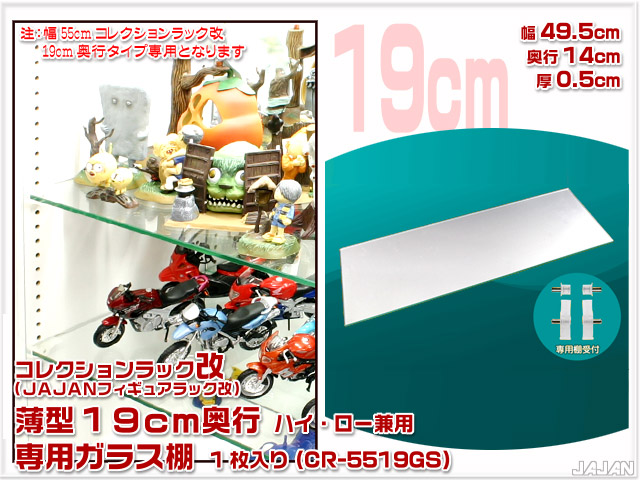 ＪＡＪＡＮフィギュアラック新タイプ　コレクションラック改（フィギュアラック改）