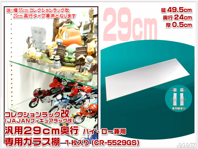 ＪＡＪＡＮフィギュアラック新タイプ　コレクションラック改（フィギュアラック改）