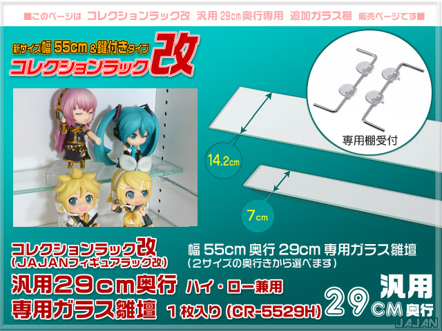 ＪＡＪＡＮフィギュアラック新タイプ　コレクションラック改（フィギュアラック改）