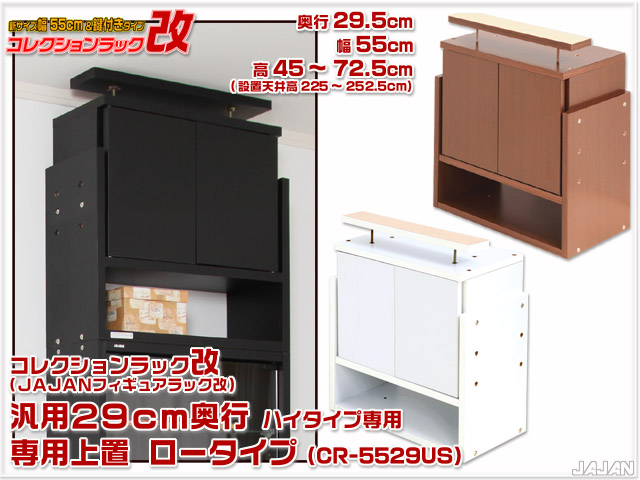 ＪＡＪＡＮフィギュアラック新タイプ　コレクションラック改（フィギュアラック改）