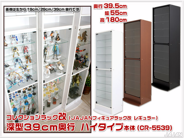 ＪＡＪＡＮフィギュアラック新タイプ　コレクションラック改（フィギュアラック改）