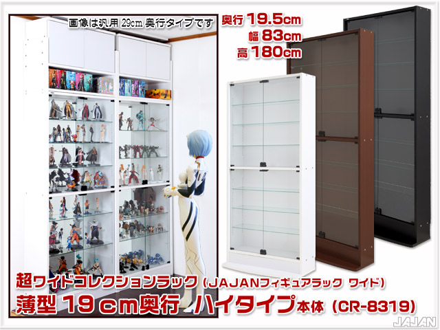 超ワイドコレクションラック　ＪＡＪＡＮフィギュアラックワイド　コレクションボード　コレクションケース　コレクションラック