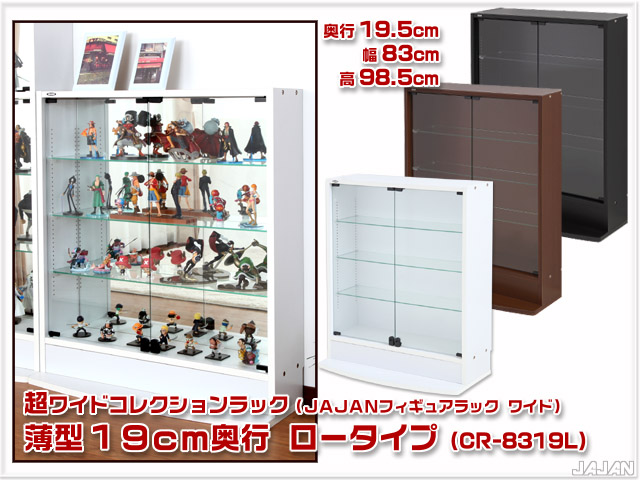 超ワイドコレクションラック　ＪＡＪＡＮフィギュアラックワイド　コレクションボード　コレクションケース　コレクションラック