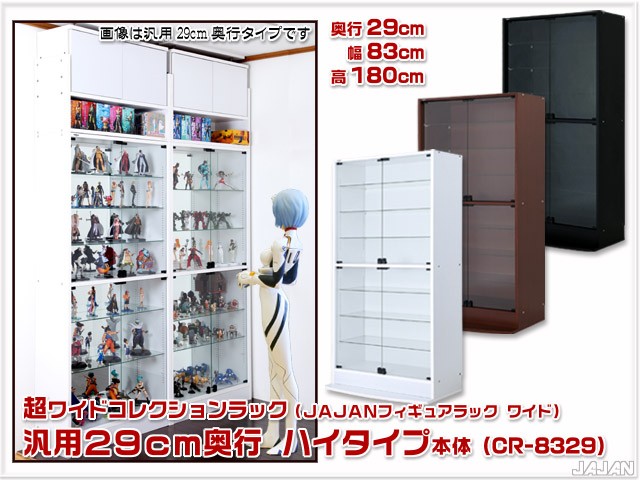 超ワイドコレクションラックハイタイプ JAJANフィギュアラックワイド