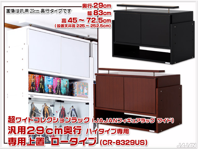 超ワイドコレクションラック専用上置 JAJANフィギュアラックワイド