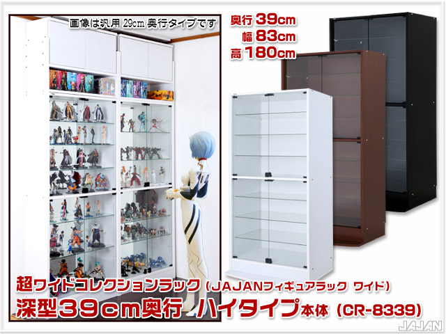 超ワイドコレクションラックハイタイプ JAJANフィギュアラックワイド