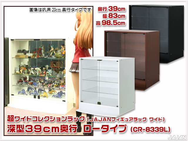 超ワイドコレクションラックロータイプ JAJANフィギュアラックワイド