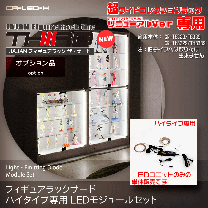 ＪＡＪＡＮフィギュアラック　サード　ワイド83cm幅マイナーチェンジＶｅｒ