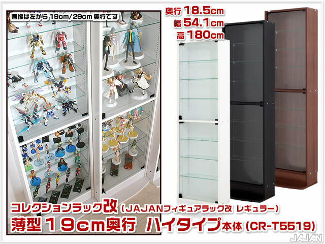 コレクションラック改　55cm　サード　商品画像　リニューアル新タイプ