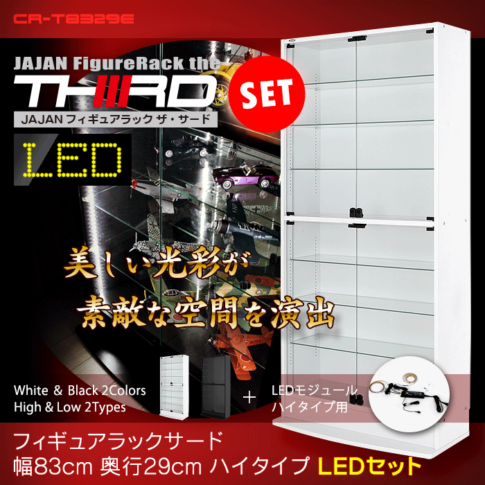 ＪＡＪＡＮフィギュアラック　サード　ワイド83cm幅マイナーチェンジＶｅｒ