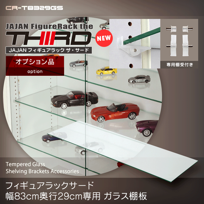 ＪＡＪＡＮフィギュアラック　サード　ワイド83cm幅マイナーチェンジＶｅｒ