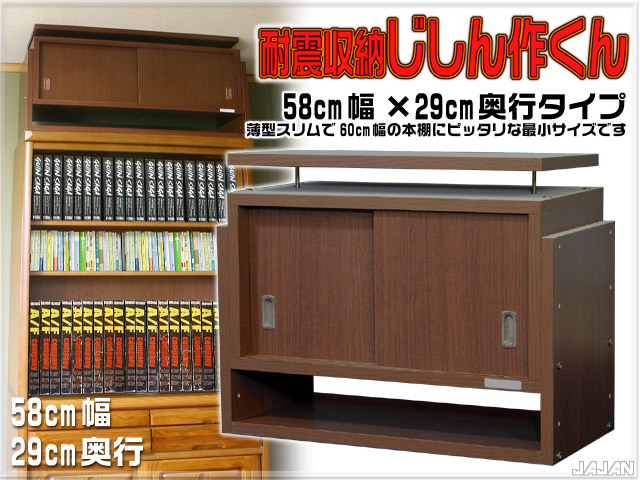 耐震収納じしん作くん 商品画像　地震対策　家具転倒防止