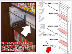 商品画像　愛書家＆カシマカスタム用　大型本用ブックガード