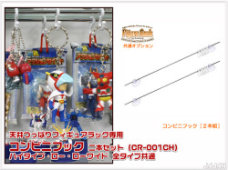 天井つっぱりフィギュアラック　専用オプション　キーホルダーハンガー　コンビニフック　（全タイプ兼用）
