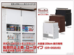 天井つっぱりフィギュアラック　大容量29cm奥行　コレクションキャビネット　コレクションラック　コレクションディスプレイ