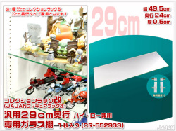 ＪＡＪＡＮフィギュアラック新タイプ　コレクションラック改（フィギュアラック改）