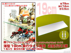 超ワイドコレクションラック　ＪＡＪＡＮフィギュアラックワイド　コレクションボード　コレクションケース　コレクションラック
