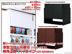 超ワイドコレクションラック専用上置 JAJANフィギュアラックワイド