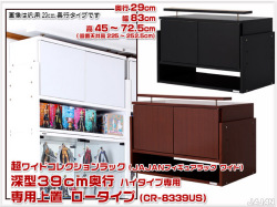 超ワイドコレクションラック専用上置 JAJANフィギュアラックワイド