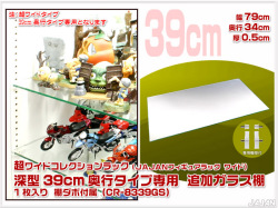 超ワイドコレクションラック追加ガラス棚 JAJANフィギュアラックワイド