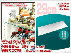 コレクションラック改　55cm　サード　商品画像　リニューアル新タイプ