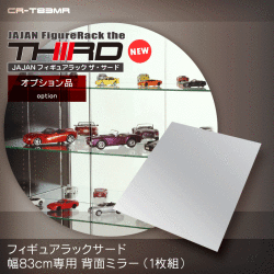 ＪＡＪＡＮフィギュアラック　サード　ワイド83cm幅マイナーチェンジＶｅｒ