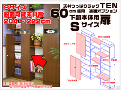 天井つっぱりラックＴＥＮ　専用オプション　60cm幅用　下部本体用扉