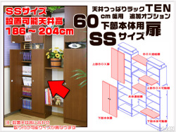 天井つっぱりラックＴＥＮ　専用オプション　60cm幅用　下部本体用扉
