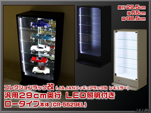 JAJANコレクションラック LED照明付きブラックガラスケース JAJAN コレクションラック ショーケース コレクションケース