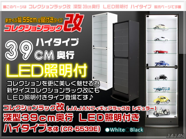 JAJAN LEDライト付き2台　引き戸　奥行き39cm JAJAN ホワイトLEDセット ( ホワイト LED ＋ 本体ハイタイプ 引き戸 幅