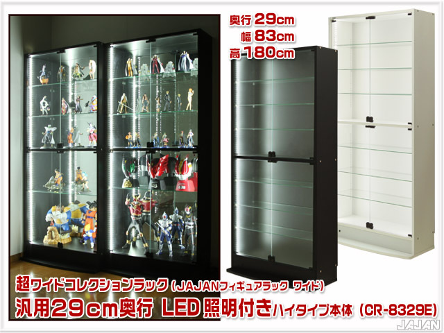 超ワイドコレクションラック 汎用29cm LED照明付きタイプ