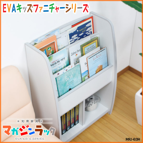 日本公式正規品 知育家具 EVAキッズシリーズ マガジンラック 幅63cm MRJ-63H B・ブルー おもちゃ収納 