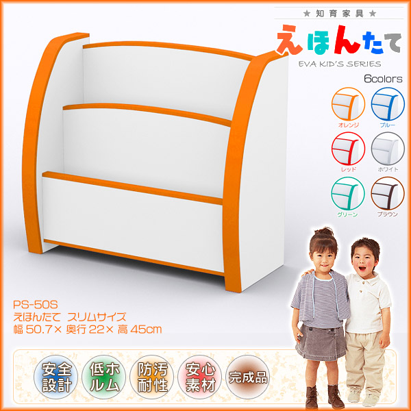 知育家具 EVAキッズファニチャーシリーズ えほんたな