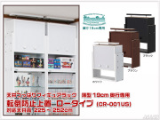 天井つっぱりフィギュアラック　薄型19ｃｍ奥行用　ハイタイプ専用オプション　耐震上置　ロータイプ