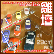 ワイド83cm幅　29cm奥行用　ひな壇　