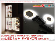 コレクションラック改　55cm　サード　商品画像　リニューアル新タイプ
