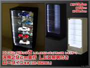 コレクションラック改（天井つっぱりラック改）ＬＥＤ照明付きタイプ