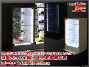 コレクションラック改（天井つっぱりラック改）ＬＥＤ照明付きタイプ