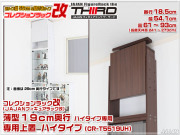 コレクションラック改　55cm　サード　商品画像　リニューアル新タイプ